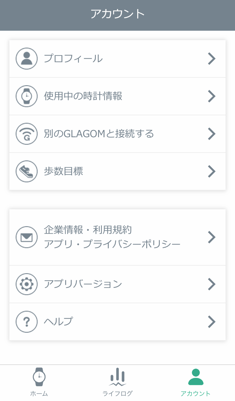 GLAGOMアプリ「アカウント」画面